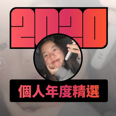 2020 专属年度回顾 | StreetVoice 街声