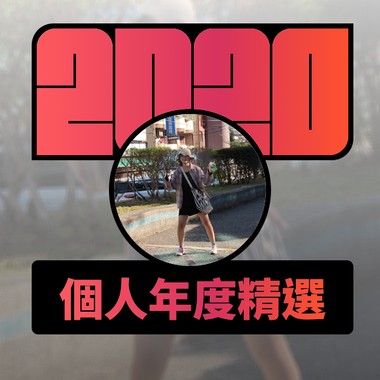2020 专属年度回顾 | StreetVoice 街声