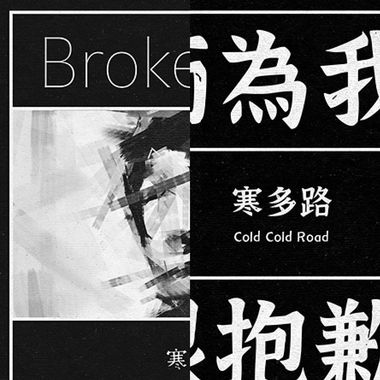 寒