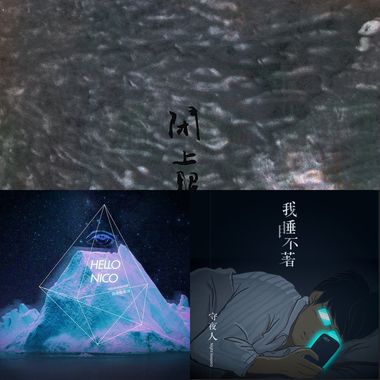 我的歌单 2