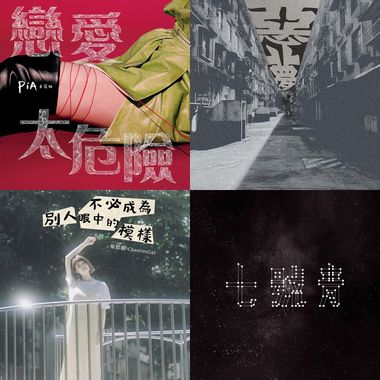 处女座歌单