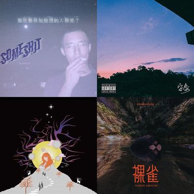 耳机纠察队