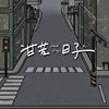 硬