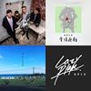 慵懒计划