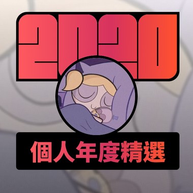 2020 专属年度回顾 | StreetVoice 街声
