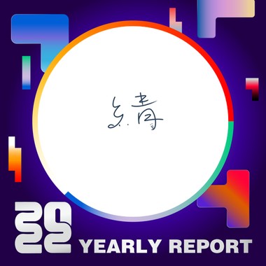 2022 个人年度精选