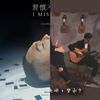 感触的歌曲