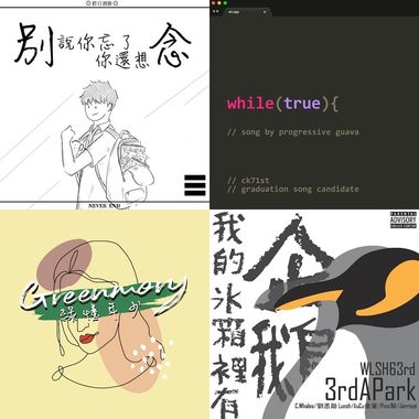 好听的歌