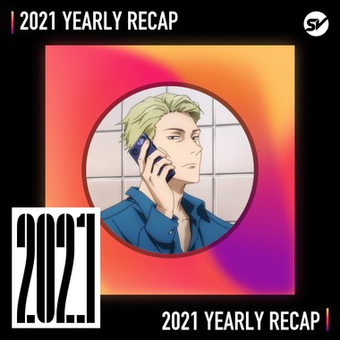 2021 个人年度精选之最