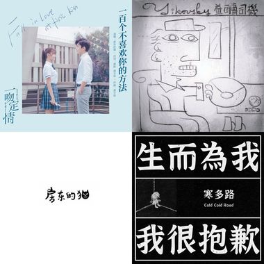 我的歌单 1