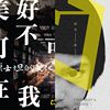 康士坦的变化球