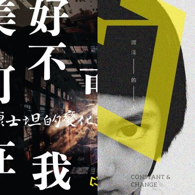 康士坦的变化球