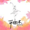我的歌单