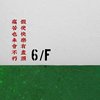 点解寻日冇听到嘅