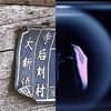 随便