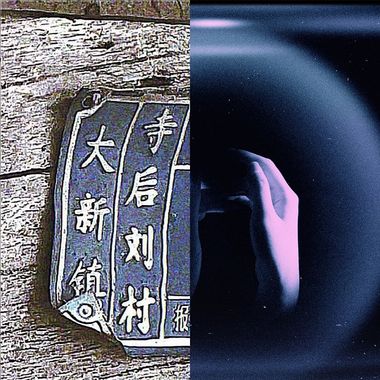 随便