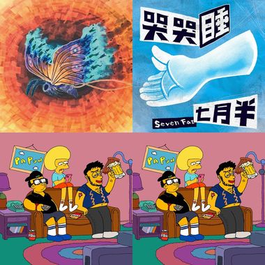 乐团