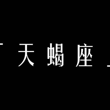 林鸿宇