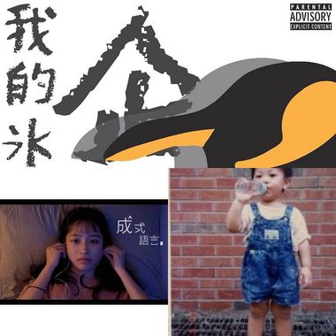 我的歌单 1