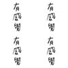 有感觉乐团