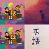 最近
