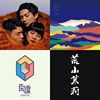 后摇