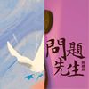 Yi歌单?