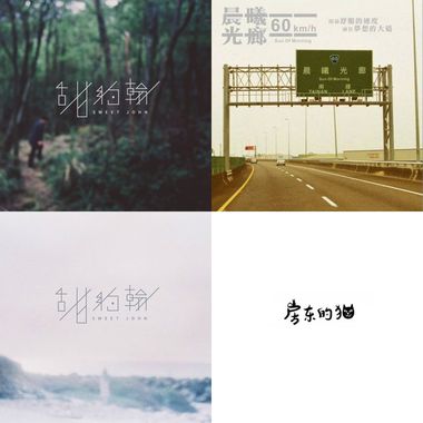 晚安