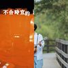 我的歌单 1