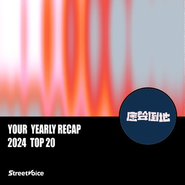 2024 个人年度精选