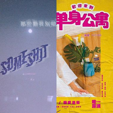 我的歌单 2