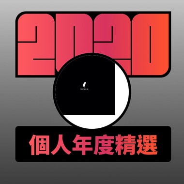 2020 专属年度回顾 | StreetVoice 街声
