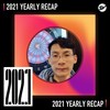 2021 个人年度精选之最