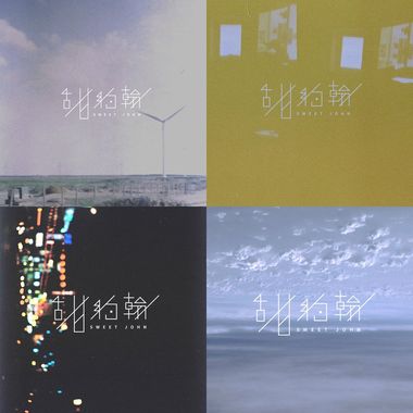 甜约翰