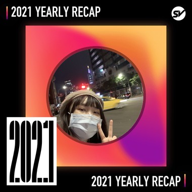 2021 个人年度精选之最