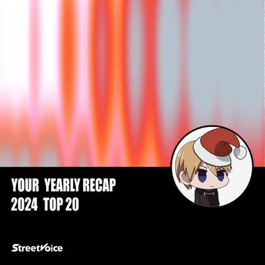 2024 个人年度精选