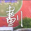 我的歌单 1