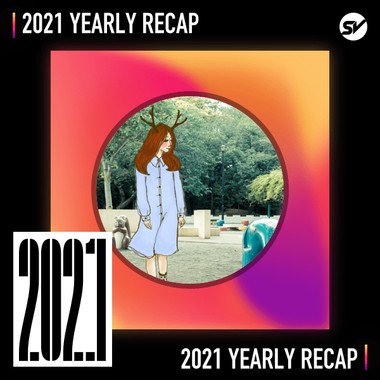 2021 个人年度精选之最