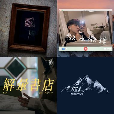 这是一个乱放的歌单