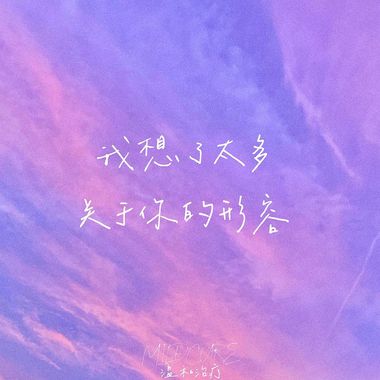 我的歌单 1