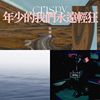 忧郁有馀