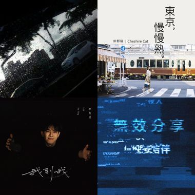 我的歌单  