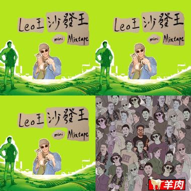 Leo王