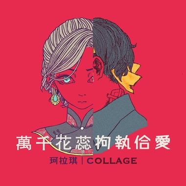 我的歌单 2