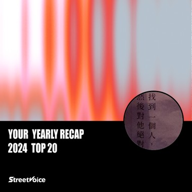 2024 个人年度精选