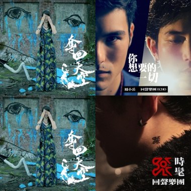 回声乐团