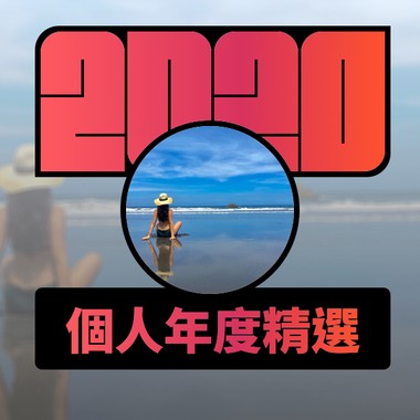 2020 专属年度回顾 | StreetVoice 街声