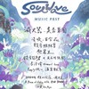 所谓音乐祭 暖起来⚡️
