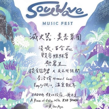所谓音乐祭 暖起来⚡️