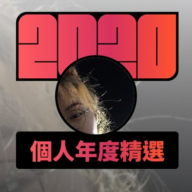 2020 专属年度回顾 | StreetVoice 街声